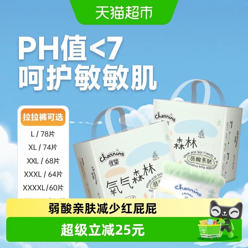 佳婴氧气森林拉拉裤XXL新生婴儿超薄透气男女宝宝纸尿裤尿不湿 - 商品图1