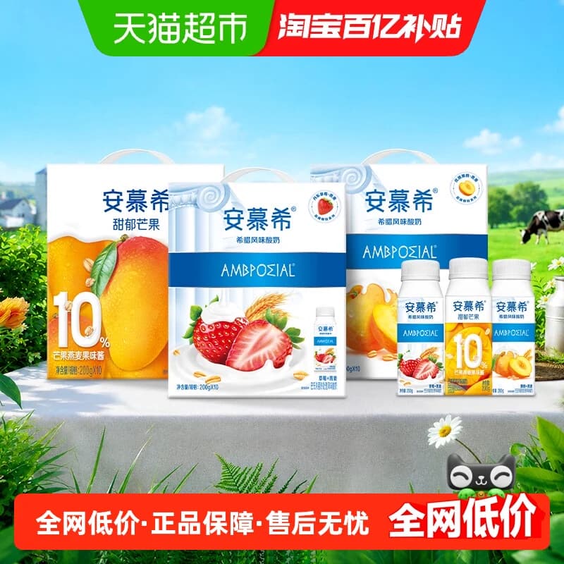 【中秋礼盒】伊利安慕希黄桃/草莓/芒果整箱常温酸奶5月产 - 商品图1