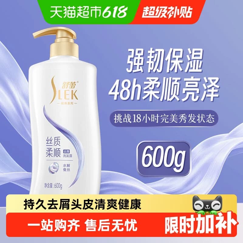 舒蕾蚕丝丝质顺滑去屑洗发水露保湿控油蓬松柔顺改善毛躁洗发膏 - 商品图1