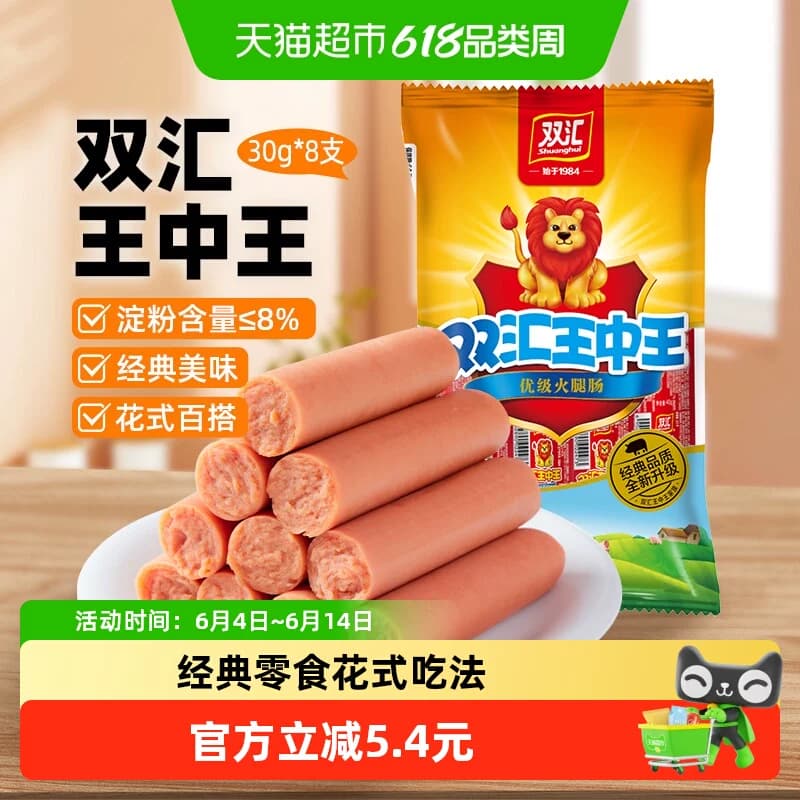 【下拉详情更优惠】双汇王中王火腿肠香肠即食烤肠泡面搭档零食 - 商品图1