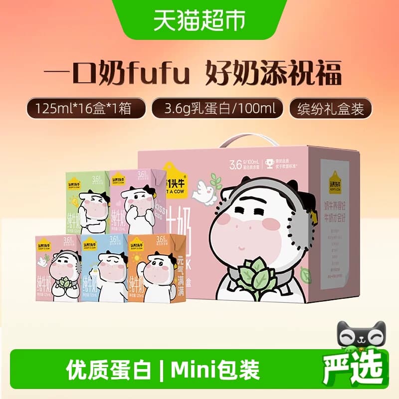 认养一头牛纯牛奶125ml*16盒3.6g蛋白早餐学生整箱送礼礼盒营养 - 商品图1