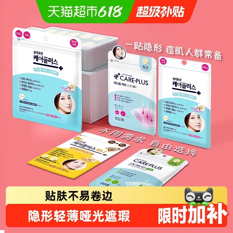 oliveyoung欧利芙洋痘痘贴韩国祛痘贴遮痘轻薄隐形男女可上妆 - 商品图1
