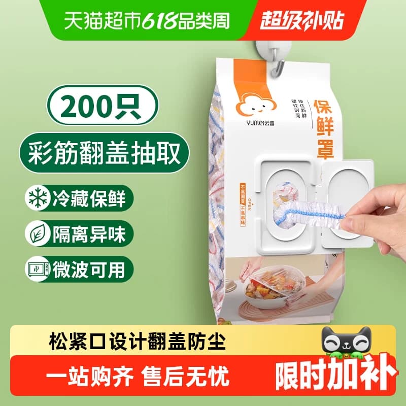 云蕾保鲜膜套翻盖抽取一次性食品级厨房保鲜袋冰箱保鲜罩 - 商品图1