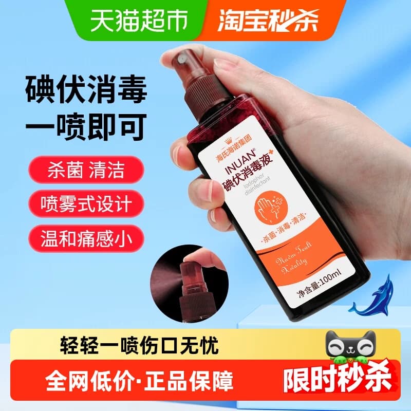 海氏海诺医用碘伏消毒喷雾伤口杀菌新生婴儿护脐带碘酒100ml - 商品图1