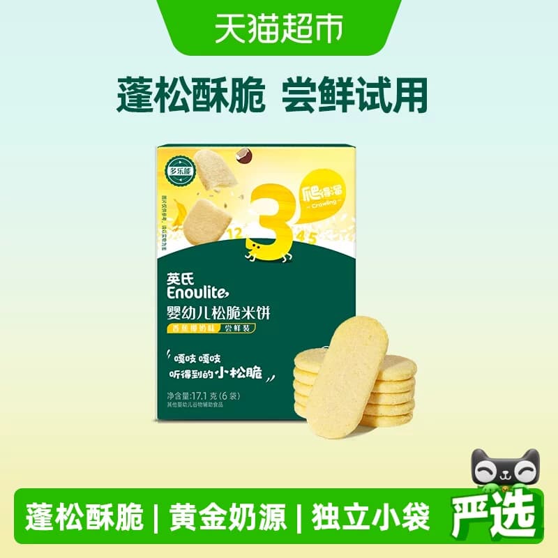 英氏婴幼儿松脆米饼香蕉椰奶味尝鲜装宝宝磨牙饼干儿童零食 - 商品图1