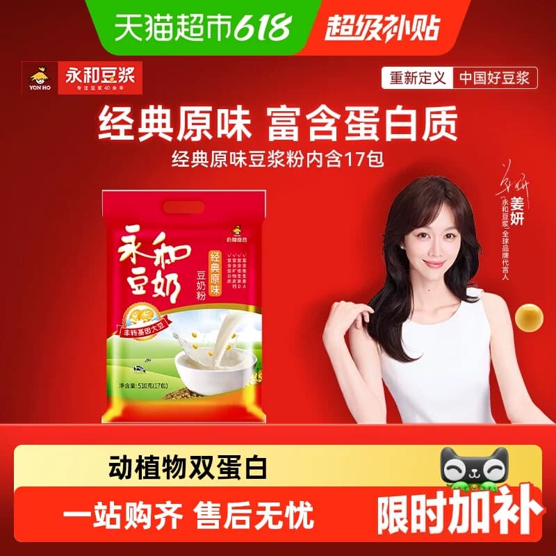 Yon Ho/永和豆浆豆奶粉经典原味香浓冲调饮品 - 商品图1
