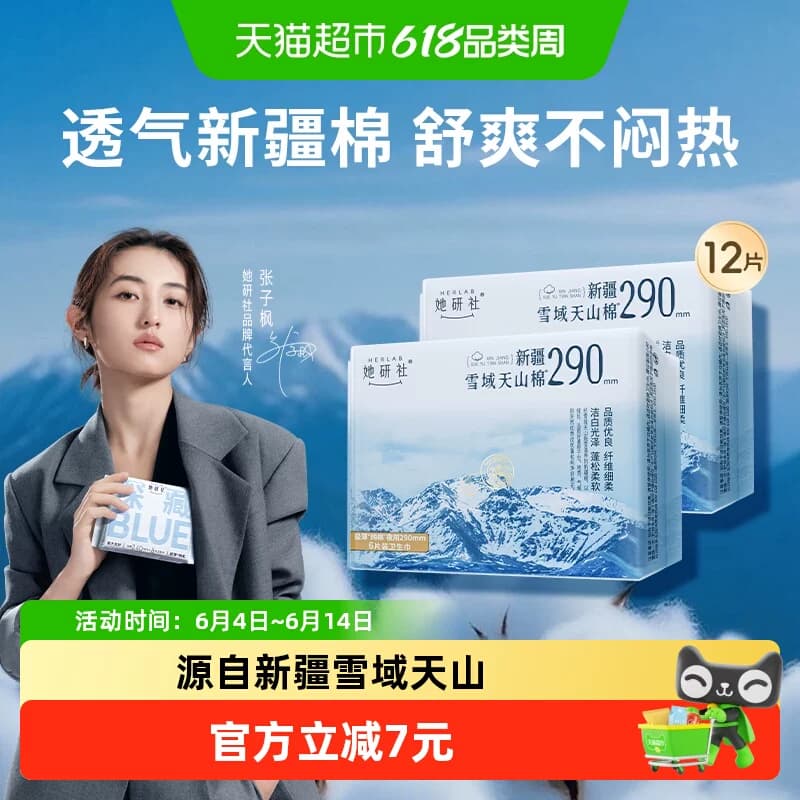 她研社卫生巾新疆雪域天山棉夜用量大日用透气不闷290mm*2包 - 商品图1