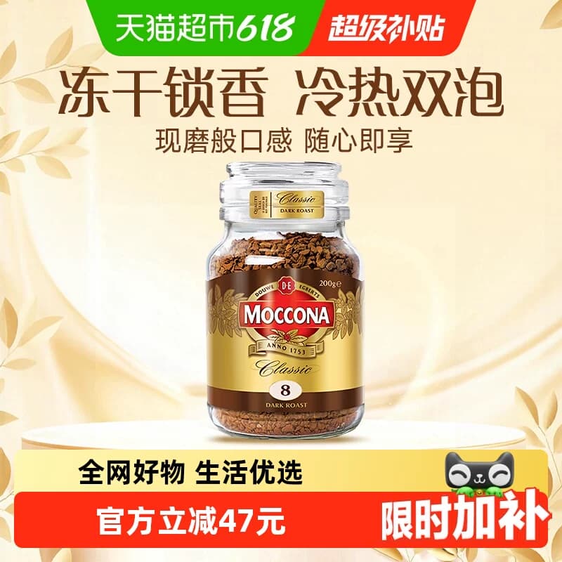 【进口】Moccona摩可纳冻干黑咖啡深度8号/5号/10号速溶400次咖啡 - 商品图1