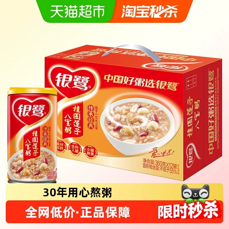 银鹭桂圆莲子八宝粥360g*12罐整箱罐装速食即食送礼礼品礼物佳品