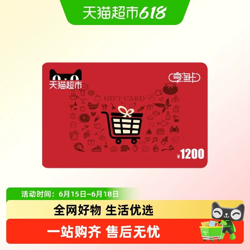 享淘卡1200元面额(电子卡) - 商品图1