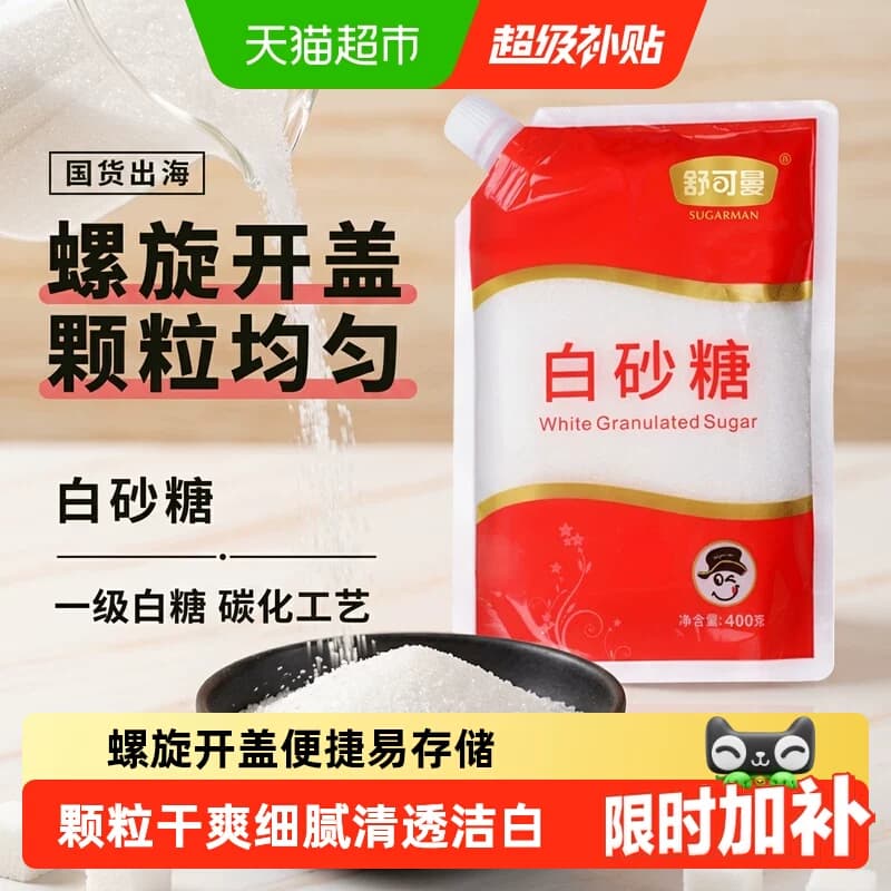 舒可曼一级白砂糖袋盖设计烘焙糖浆糖水细白糖冲饮调味 - 商品图1