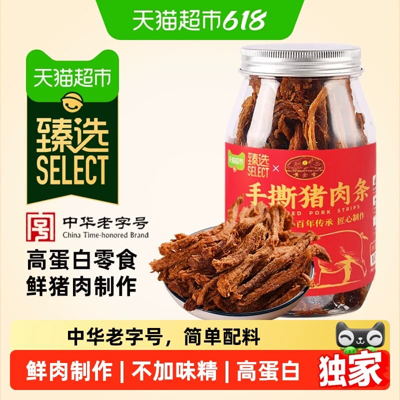 猫超臻选黄金香老字号高蛋白手撕猪肉条100g不加味精休闲猪肉零食 - 商品图1