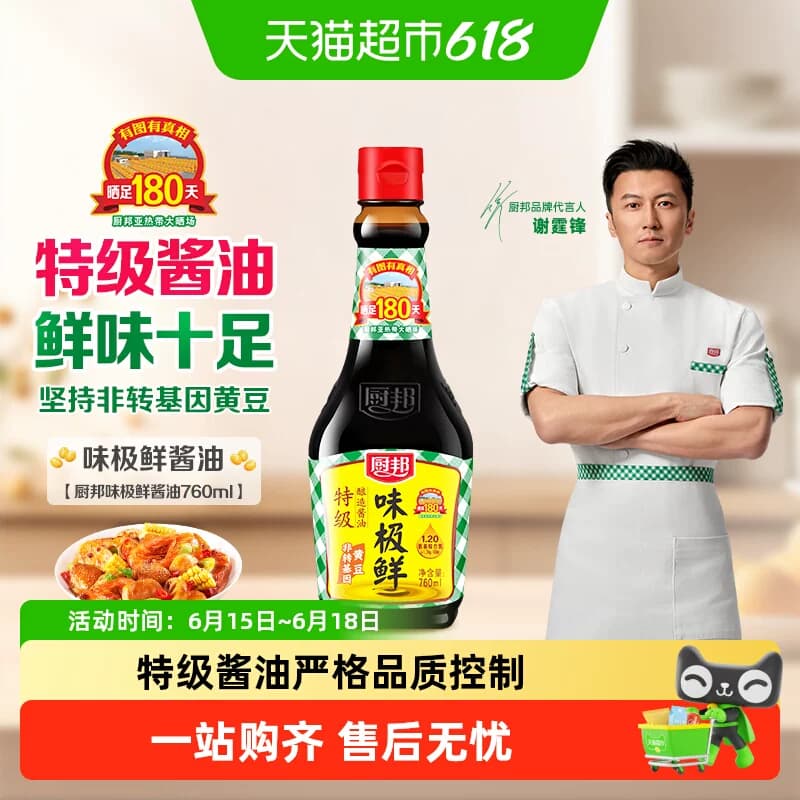 厨邦味极鲜酱油黄豆酿造生抽美味鲜凉拌火锅调料调味品家用 - 商品图1