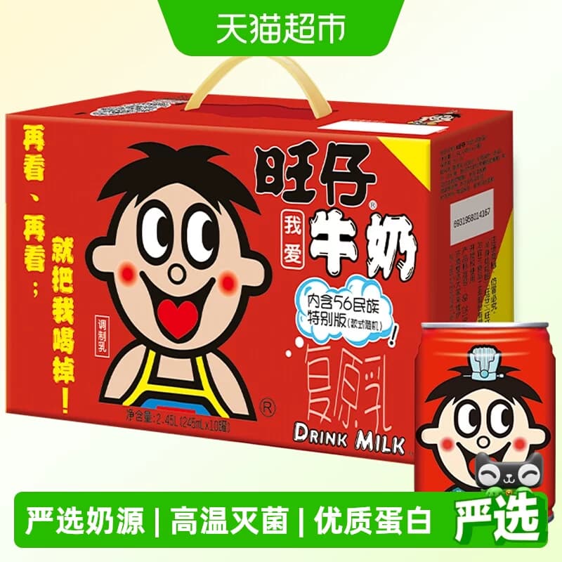 旺旺旺仔牛奶56民族版风味奶245ml*10罐学生早餐奶儿童礼盒装 - 商品图1