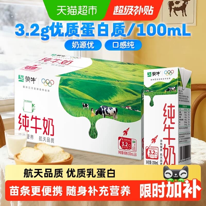 蒙牛全脂纯牛奶便携装【电商定制款】24/48盒任选健康早餐奶 - 商品图1