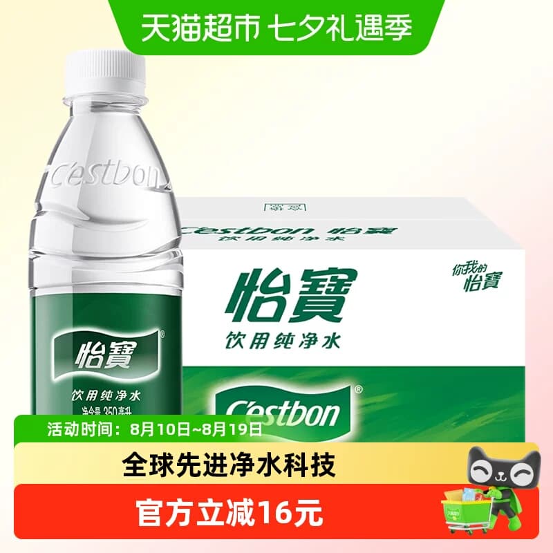 怡宝饮用水纯净水非矿泉水整箱装瓶装一箱 - 商品图1