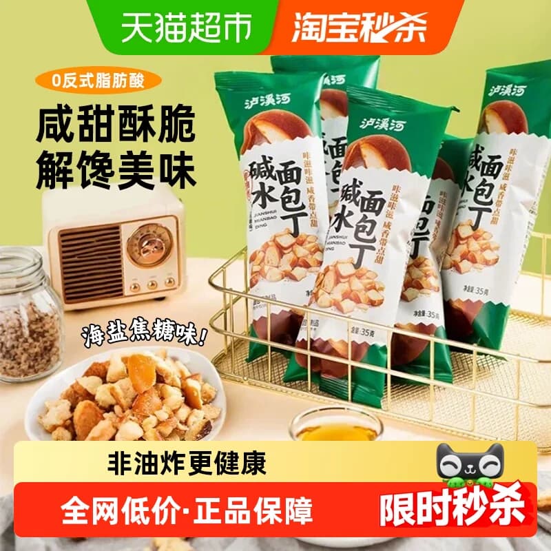 泸溪河碱水面包丁休闲零食酥脆小饼干下午茶海盐焦糖味 - 商品图1