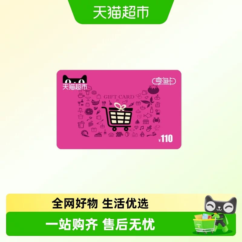 享淘卡110元面额(下单顺手充专用) - 商品图1