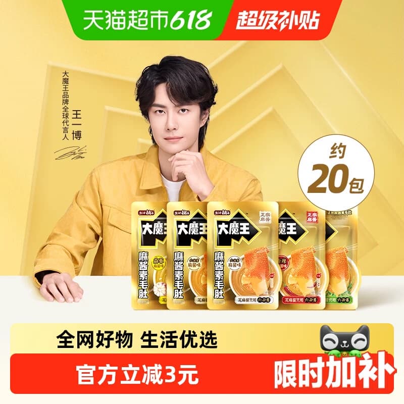 盐津铺子大魔王六必居麻酱素毛肚魔芋爽火锅辣休闲零食解馋小吃 - 商品图1