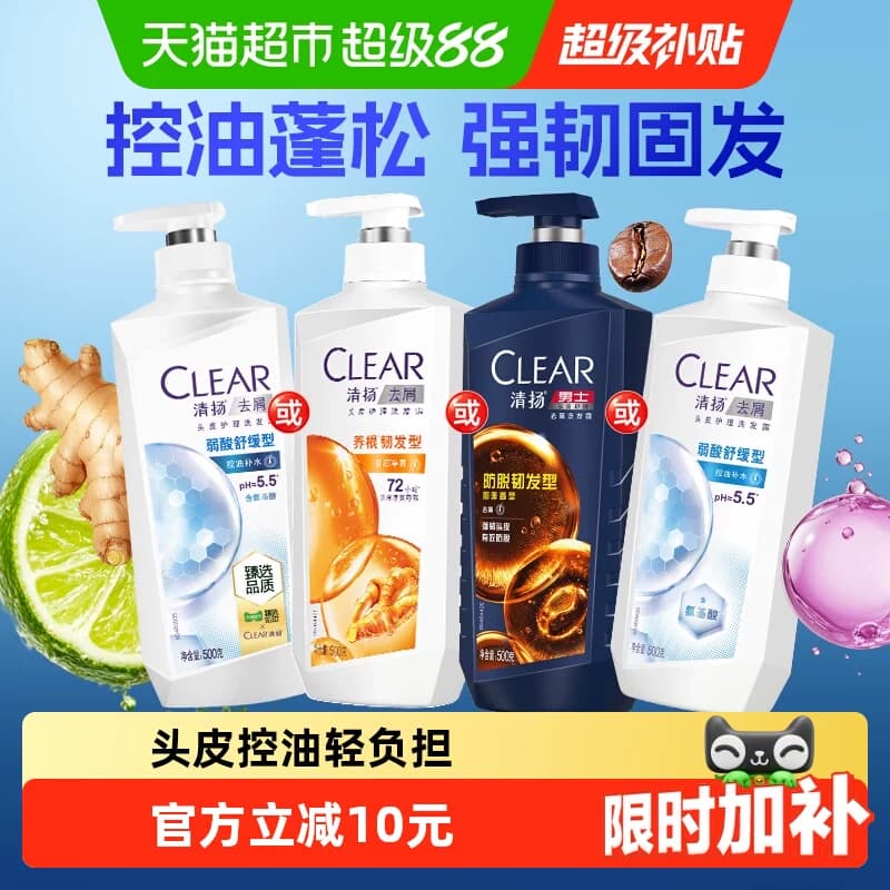【下拉详情页优惠】清扬5.5小蓝瓶弱酸性氨基酸去屑去油发水 - 商品图1