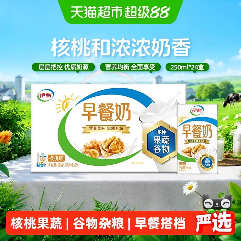 伊利核桃早餐奶250ml*24盒/整箱学生营养早餐搭档美味牛奶6月产 - 商品图1