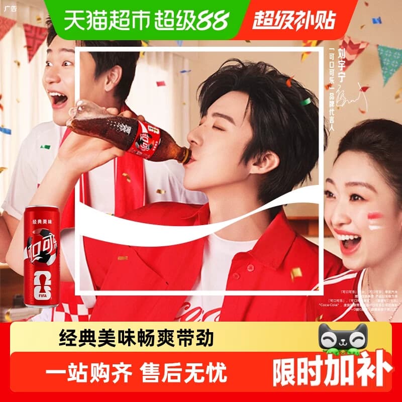 可口可乐碳酸饮料经典摩登罐汽水包装随机发货 - 商品图1