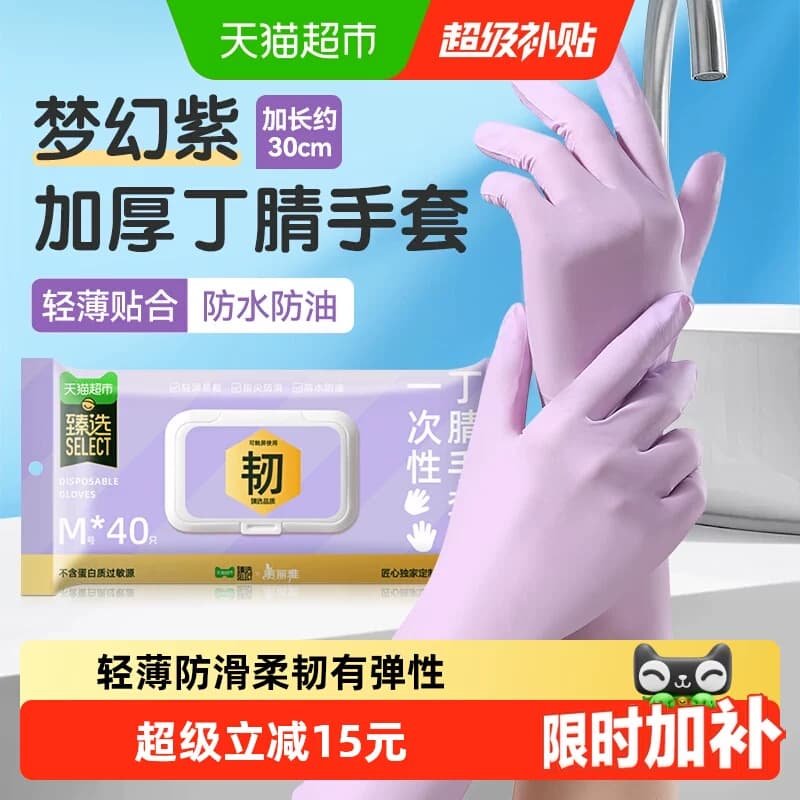 臻选美丽雅家务手套丁腈薄款加长洗碗指尖防滑贴合手型 - 商品图1