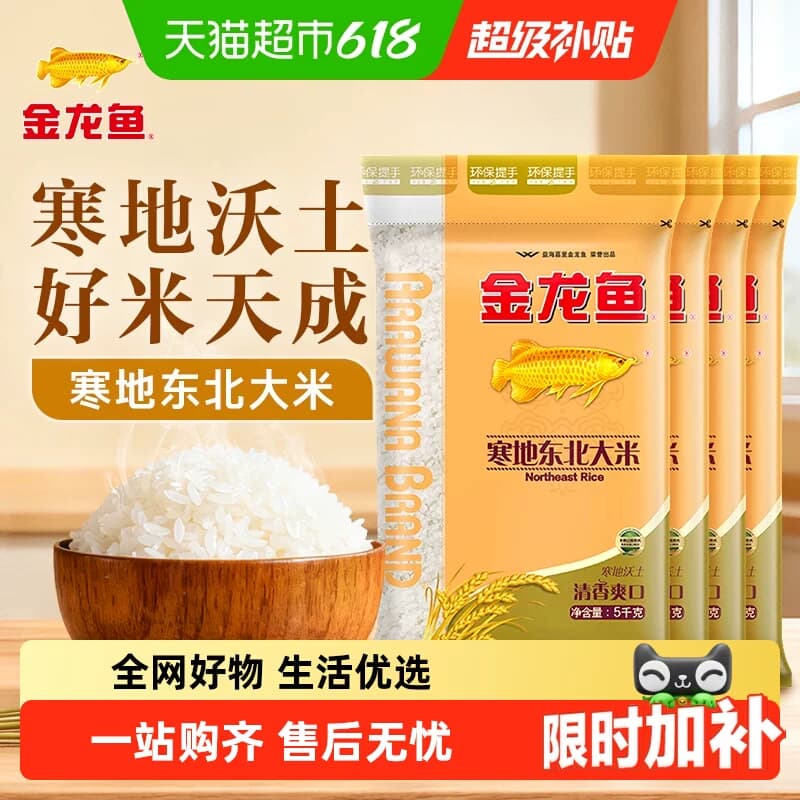 金龙鱼寒地东北大米5kg*4袋共20公斤 整箱装经典圆粒米 - 商品图1