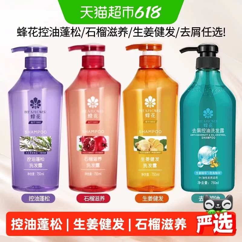 蜂花洗发水控油蓬松舒缓止痒净爽保湿滋润清洁留香男女洗发水露膏 - 商品图1
