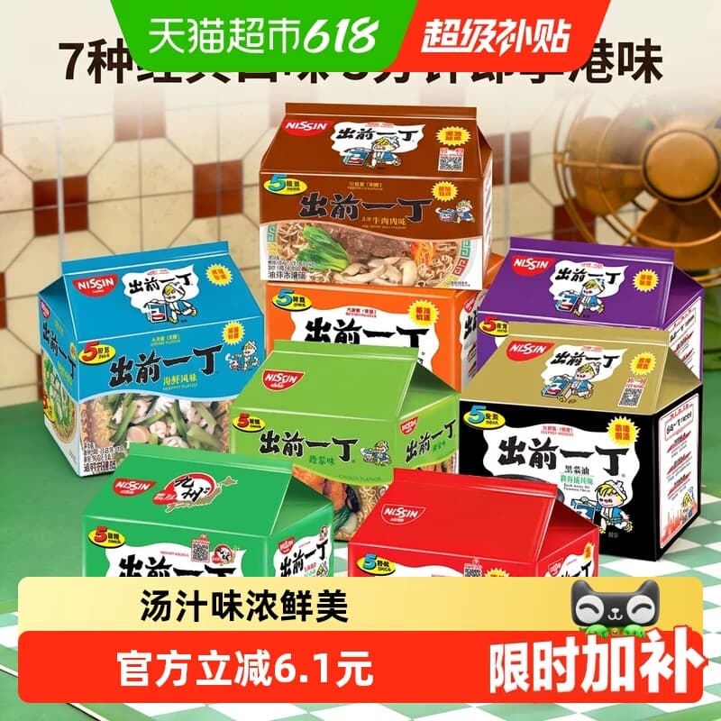 【下拉享优惠】日清出前一丁港版方便面多口味麻油味速食泡面拉面 - 商品图1