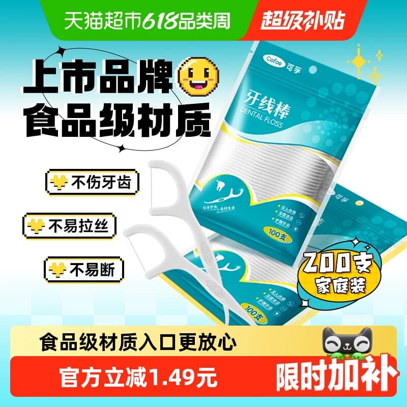 可孚超细高分子细滑牙线棒一次性牙签便携装剔牙便携家庭装200支 - 商品图1