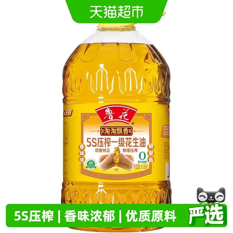 鲁花淘淘飘香5S压榨一级花生油6.08L食用油厨房 - 商品图1