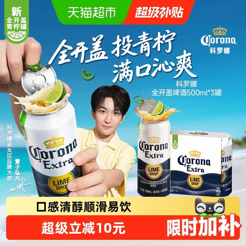 Corona/科罗娜特级啤酒11.3°P拉格啤酒500ml*3听 - 商品图1