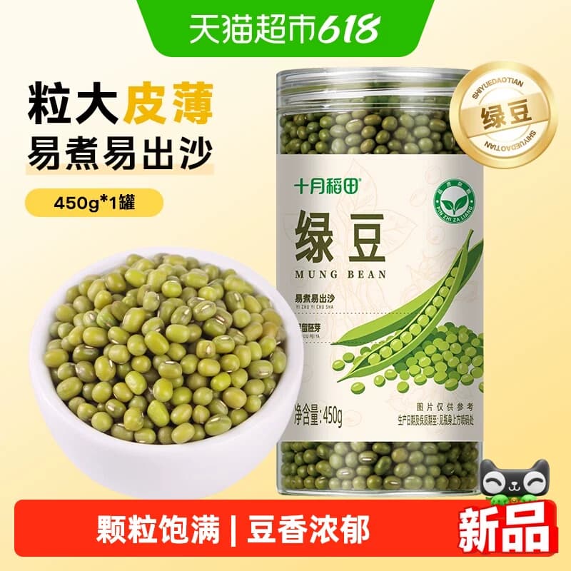 十月稻田绿豆五谷杂粮颗粒饱满可发芽易煮易出沙绿豆汤绿豆糕