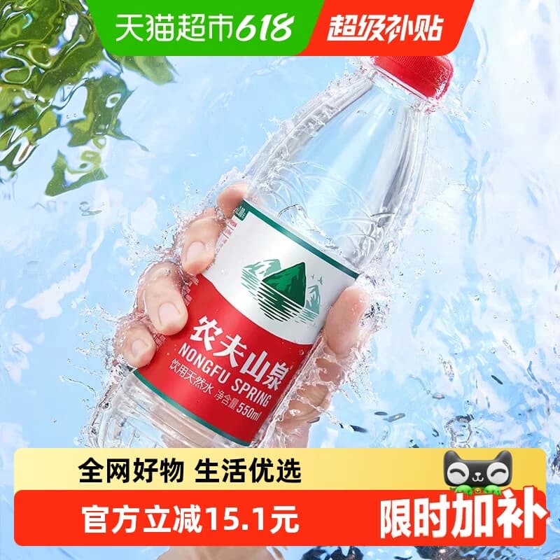 农夫山泉饮用天然水塑膜装550ml*12瓶*2组 - 商品图1