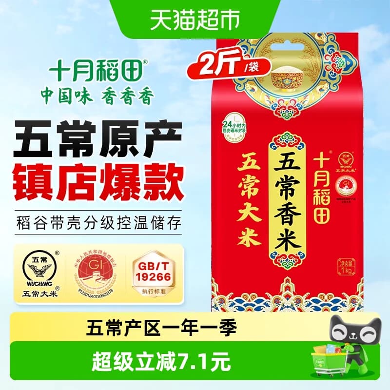 十月稻田东北五常香米1kg一年一季真空装粳米 - 商品图1