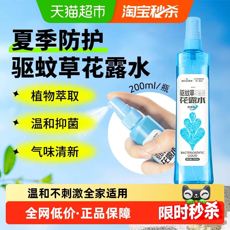 海氏海诺驱蚊草花露水抑菌喷雾儿童户外舒缓止痒便携花露水 - 商品图1