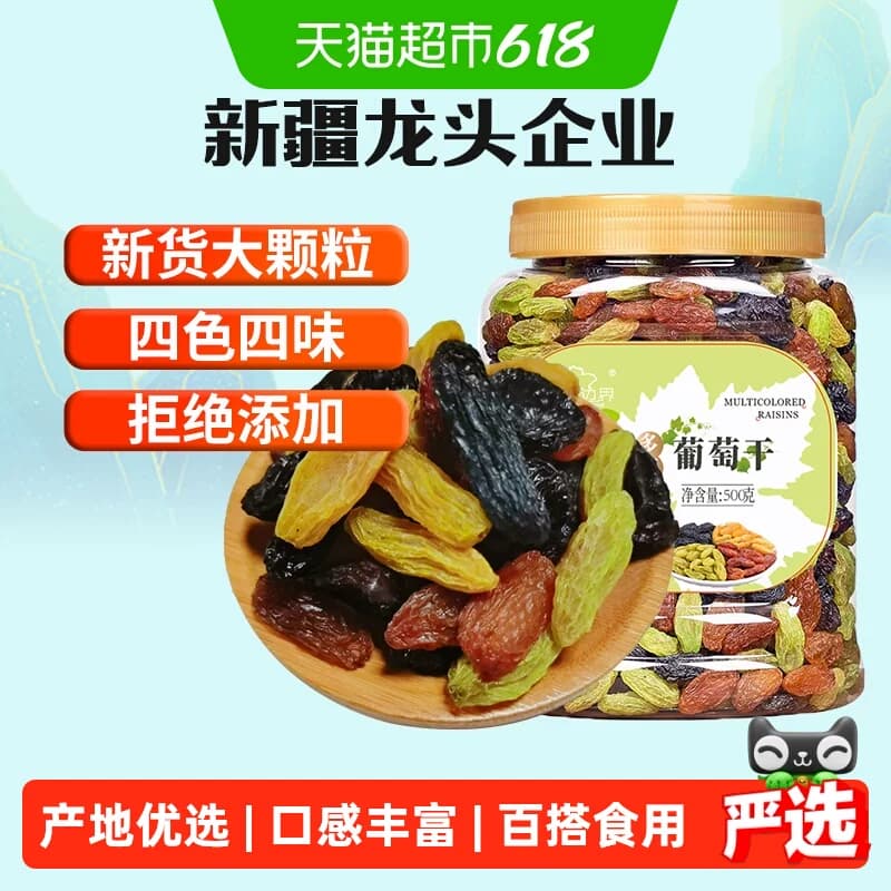 新边界四色葡萄干500g新疆特产干果免洗黑加仑大罐包装特零食级 - 商品图1