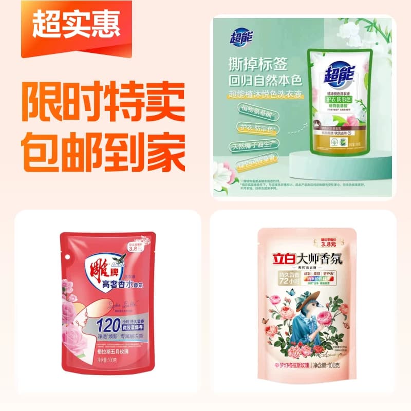 超能洗衣液100g1袋+雕牌洗衣液100g1袋+立白大师洗衣液100g1袋 - 商品图1