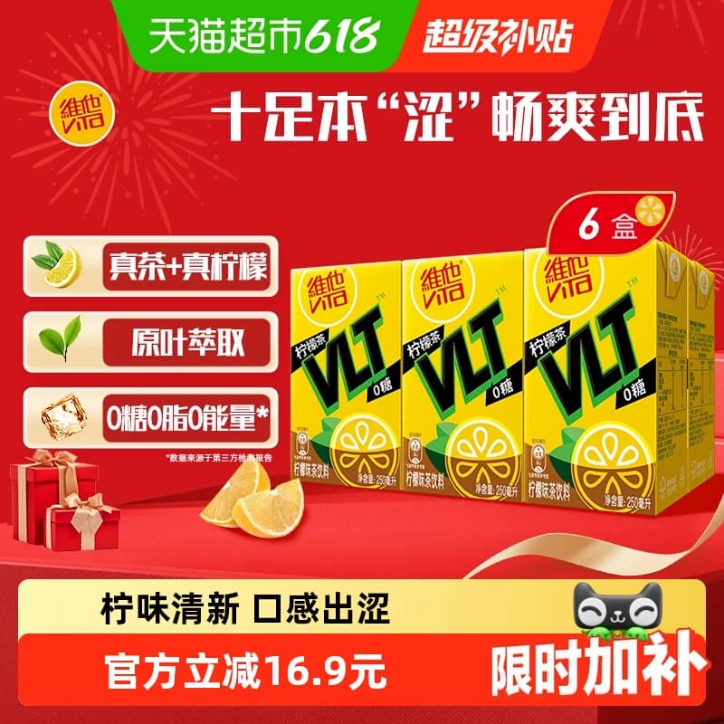 维他0糖柠檬味茶饮料真茶真柠檬家庭囤货聚餐聚餐饮品 - 商品图1