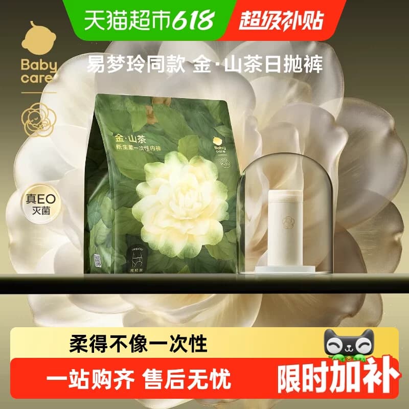 babycare一次性内裤山茶花月子产妇纯棉无菌独立包装免洗旅行内裤 - 商品图1