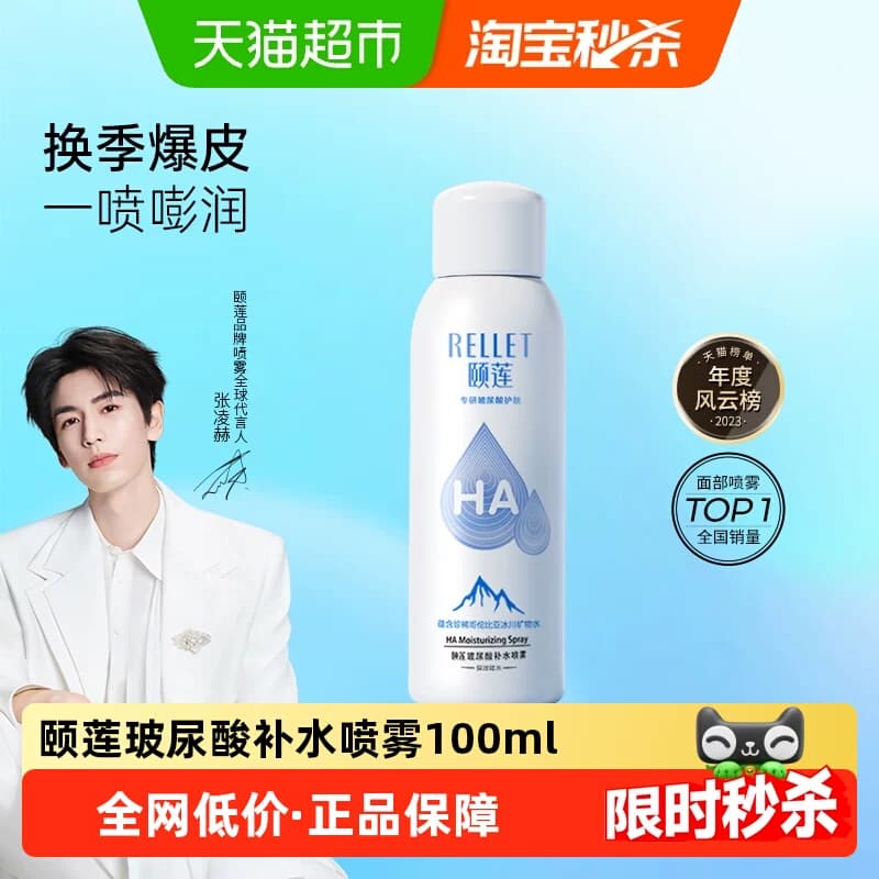 颐莲玻尿酸补水喷雾100ml/瓶保湿锁水舒缓修护爽肤水女 - 商品图1
