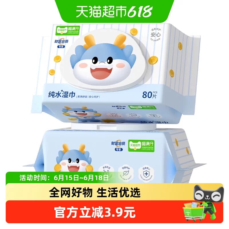 喵满分财富会员定制湿巾80片180*140mm2包装 - 商品图1