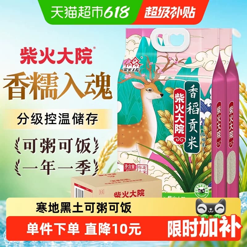 柴火大院香稻贡米东北大米囤货整箱装(2袋)25年新米 - 商品图1