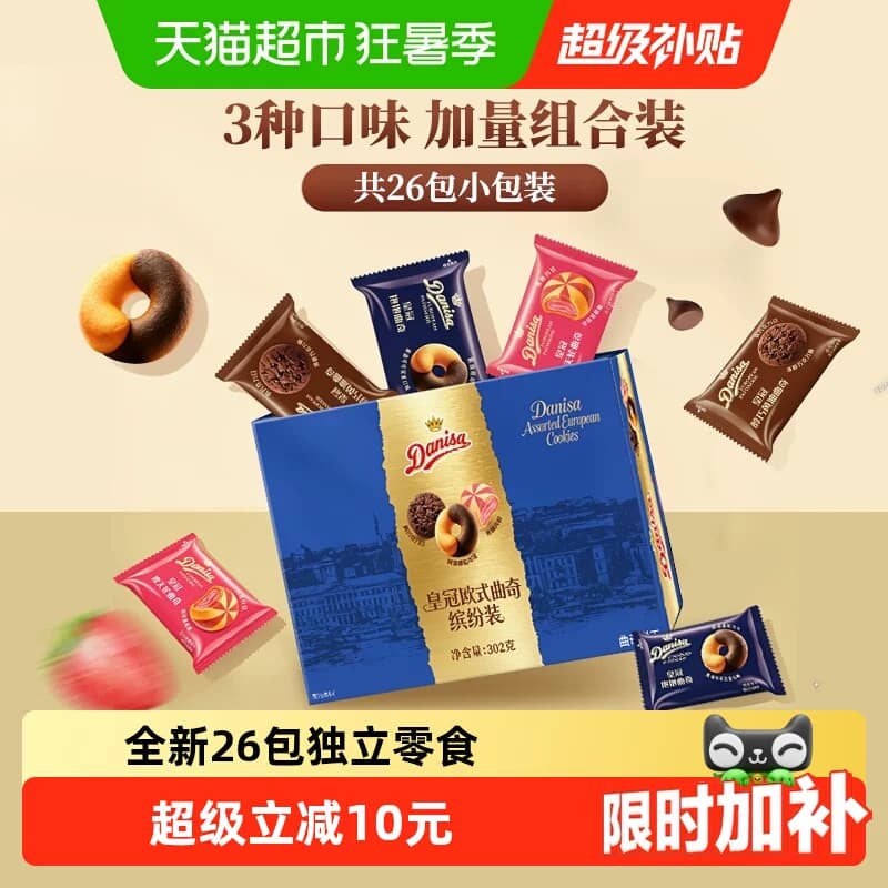 皇冠欧式曲奇缤纷装丹麦进口酥皮甜点趣味多多曲奇饼干零食曲奇 - 商品图1