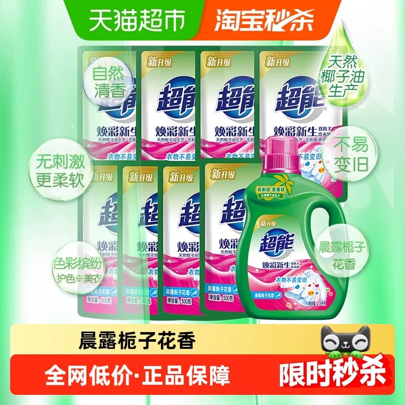 超能双离子洗衣液超值11斤1瓶8袋护色护衣焕彩新生无刺激栀子香 - 商品图1
