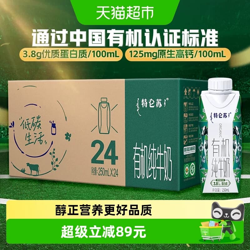 【直播推荐】蒙牛特仑苏有机纯牛奶梦幻盖250ml*24盒 - 商品图1