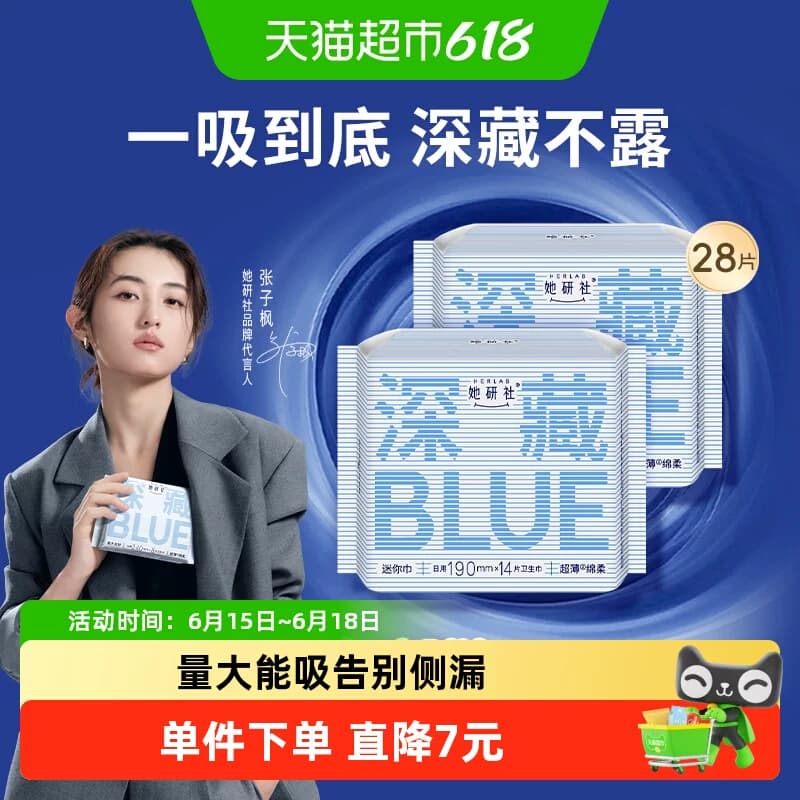 她研社卫生巾深藏BLUE干爽防漏日用迷你巾护翼190*28片护垫超薄 - 商品图1