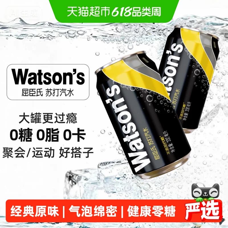 【多规格可选】屈臣氏原味苏打汽水0糖0脂0卡无糖气泡水碳酸饮料 - 商品图1