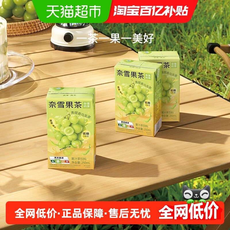 奈雪的茶果汁茶饮料青提香乌龙茶低糖果汁茶 - 商品图1